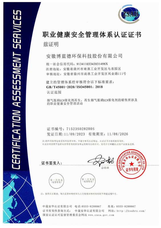 職業健康安全體系